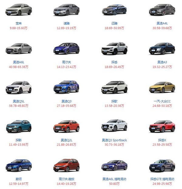 一汽大众汽车全部车型及报价 一汽大众15万以内的车
