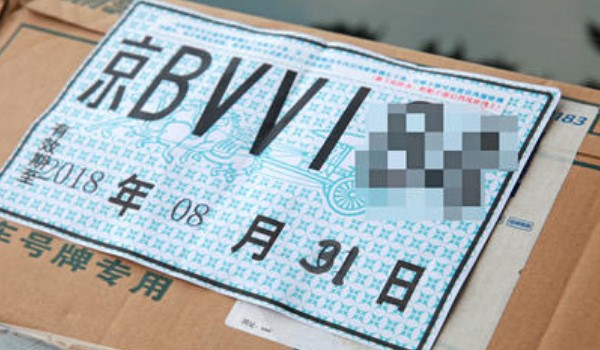 上海临时牌照可以用多久 上海没充电桩怎么买新能源车