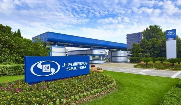 是由中国上海汽车集团股份有限公司和美国通用汽车公司共同出资建立
