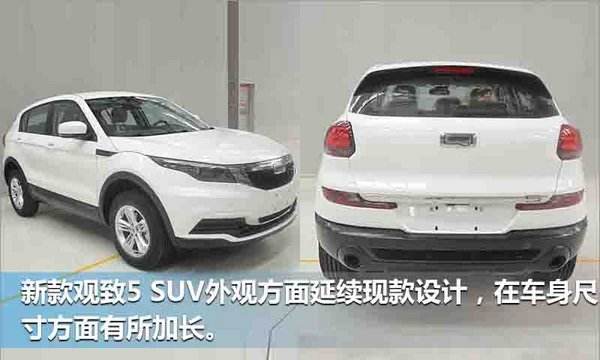 观致3suv与观致5suv 手心手背都是肉