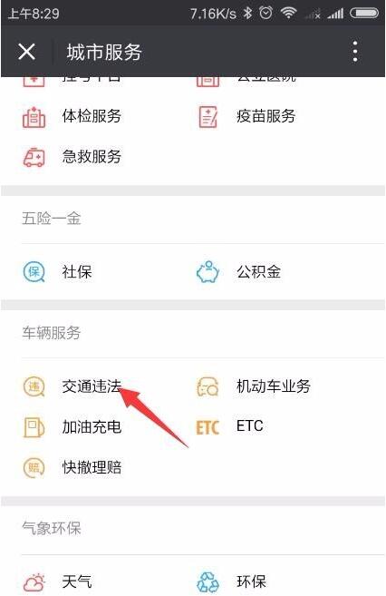 汽车违章查询怎么查，微信小程序查询最方便快捷