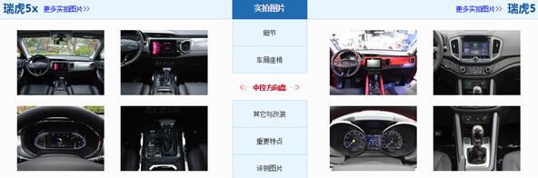 瑞虎5和瑞虎5x区别有哪些 外观内饰动力都不同