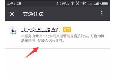 汽车违章查询怎么查，微信小程序查询最方便快捷