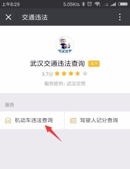 汽车违章查询怎么查，微信小程序查询最方便快捷