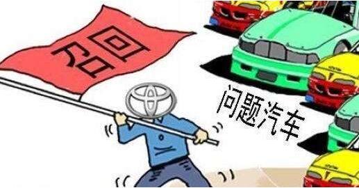 汽车召回是什么意思，对问题车辆进行补救措施