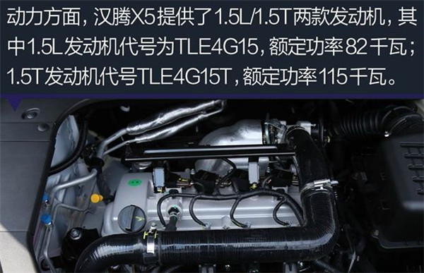 汉腾x5三大件怎么样 自主生产的发动机不比进口差