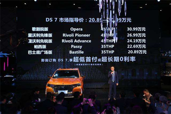 DS7多少钱 顶级配置只要30万出头