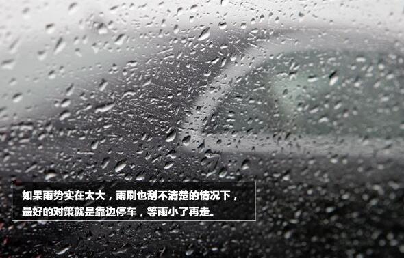新手雨季开车技巧详解，小白看了也能够轻松应对