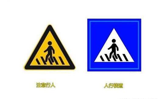 常见交通标志图解，相似的路标千万不要弄混淆