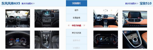 东风风神AX5和宝骏510哪个好 其实各有优势