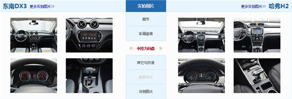 东南DX3和哈弗H2哪个好 哈弗H2性价比高