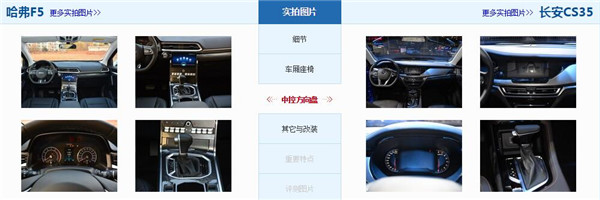 哈弗F5和长安CS35哪个好 哈弗F5空间舒适性好