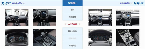 海马S7和哈弗H2哪个好 售价接近改如何选择