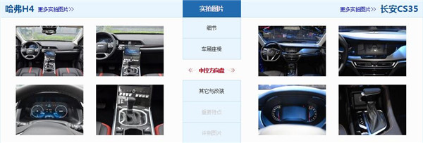 哈弗H4和长安CS35哪个好 哈弗H4空间舒适性好