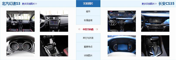 北汽幻速S3和长安CS35哪个好 长安CS35更胜一筹