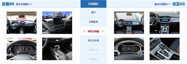 一汽森雅R9和吉利帝豪GS哪个好 同为紧凑型suv该如何选择