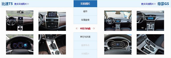 比速T5和吉利帝豪GS哪个好 比速T5在车身尺寸空间上要胜出