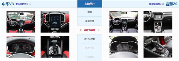 中华V3和名爵ZS哪个好 售价接近的两款车型该如何选择