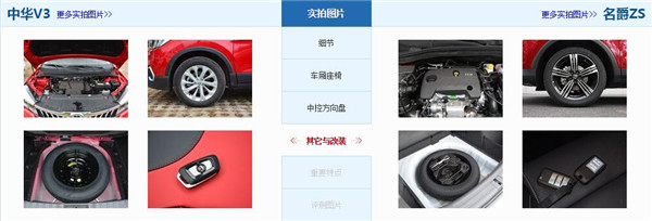 中华V3和名爵ZS哪个好 售价接近的两款车型该如何选择