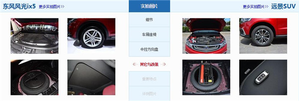 风光ix5和吉利远景SUV哪个好 风光ix5定位中型SUV