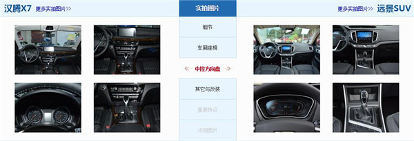 汉腾X7和吉利远景SUV哪个好 远景SUV更具有优势