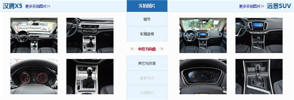 汉腾X5和吉利远景SUV哪个好 看看他们之间的对比就知道了