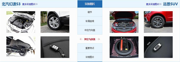 北汽幻速S3和吉利远景SUV哪个好 吉利远景SUV完全胜出