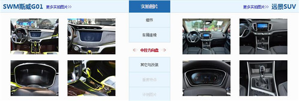 斯威G01和吉利远景SUV哪个好 远景SUV性价比高