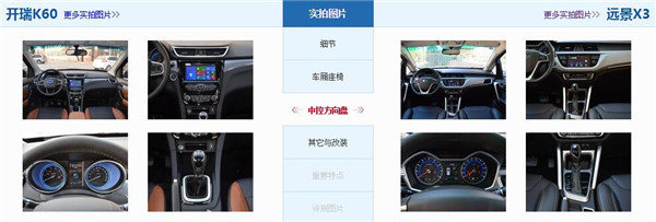 开瑞K60和吉利远景X3哪个好 开瑞K60外观更时尚空间更宽敞
