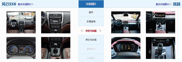 风行SX6和吉利缤越哪个好，风行SX6空间更宽敞
