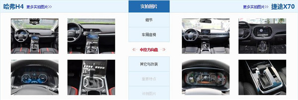 哈弗H4和捷途X70哪个好 哈弗H4性价比更高