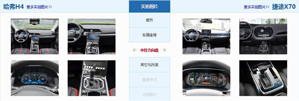 哈弗H4和捷途X70哪个好 哈弗H4性价比更高