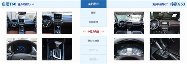 启辰T60和传祺GS3哪个好 两款车都很优秀
