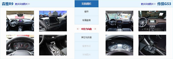 一汽森雅R9和传祺GS3哪个好 森雅R9略胜一筹
