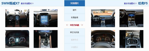 SWM斯威X7和哈弗F5哪个好 SWM斯威X7是中型suv