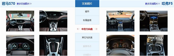 君马S70和哈弗F5哪个好 君马S70空间更大一些