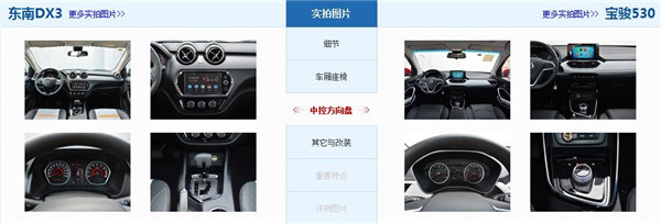 东南DX3和宝骏530哪个好 宝骏530全方面胜出