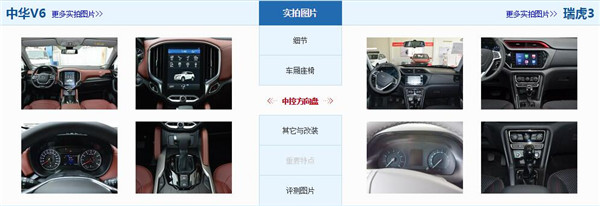 中华V6和瑞虎3哪个好 瑞虎3的售价更加亲民