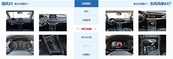 江淮瑞风S3和风神AX7哪个好 瑞风S3的售价更亲民