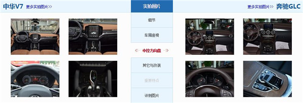 中华V7和奔驰GLC哪个好 奔驰GLC的售价更高