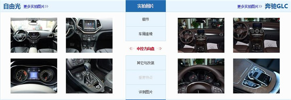 jeep自由光和奔驰GLC哪个好 奔驰GLC配置更豪华