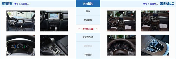 福特撼路者和奔驰GLC哪个好 福特撼路者的空间更宽敞