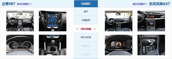 众泰SR7和风神AX7哪个好 众泰SR7售价更亲民
