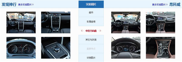 路虎发现神行和别克昂科威哪个好 路虎发现神行配置要更高一些
