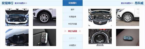路虎发现神行和别克昂科威哪个好 路虎发现神行配置要更高一些