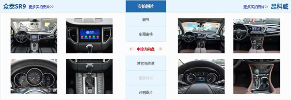 众泰SR9和别克昂科威哪个好 众泰SR9的售价更亲民