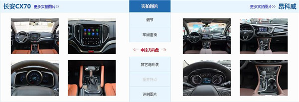长安CX70和别克昂科威哪个好 别克昂科威要更豪华