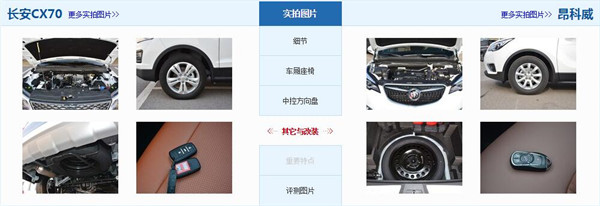 长安CX70和别克昂科威哪个好 别克昂科威要更豪华