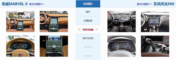 荣威MARVEL X和东风风光580哪个好 这两款车型定位不同