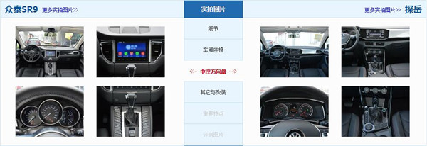众泰SR9和大众探岳哪个好 众泰SR9售价更亲民